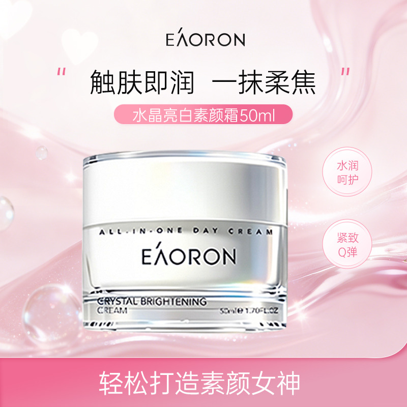 13337773.【包装新升级】EAORON澳容 晶透素颜霜50ml