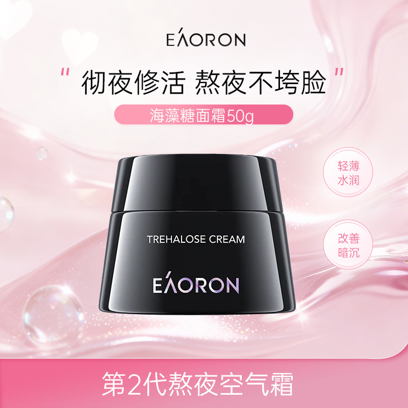 13639710.EAORON澳容 海藻糖面霜50g