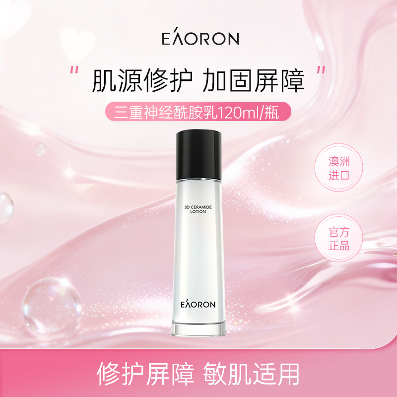 13639778.EAORON澳容 三重神经酰胺乳120ml/瓶