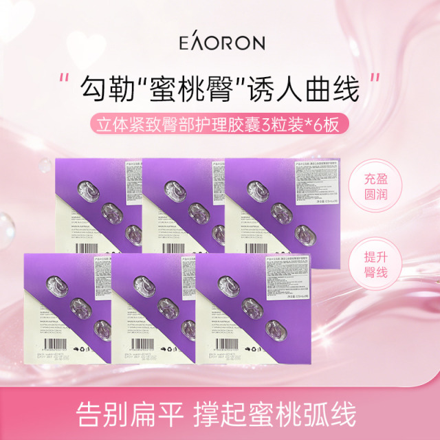 13639812.【体验装组合】EAORON澳容 身体精华(胸部/臀部护理胶囊)18粒装