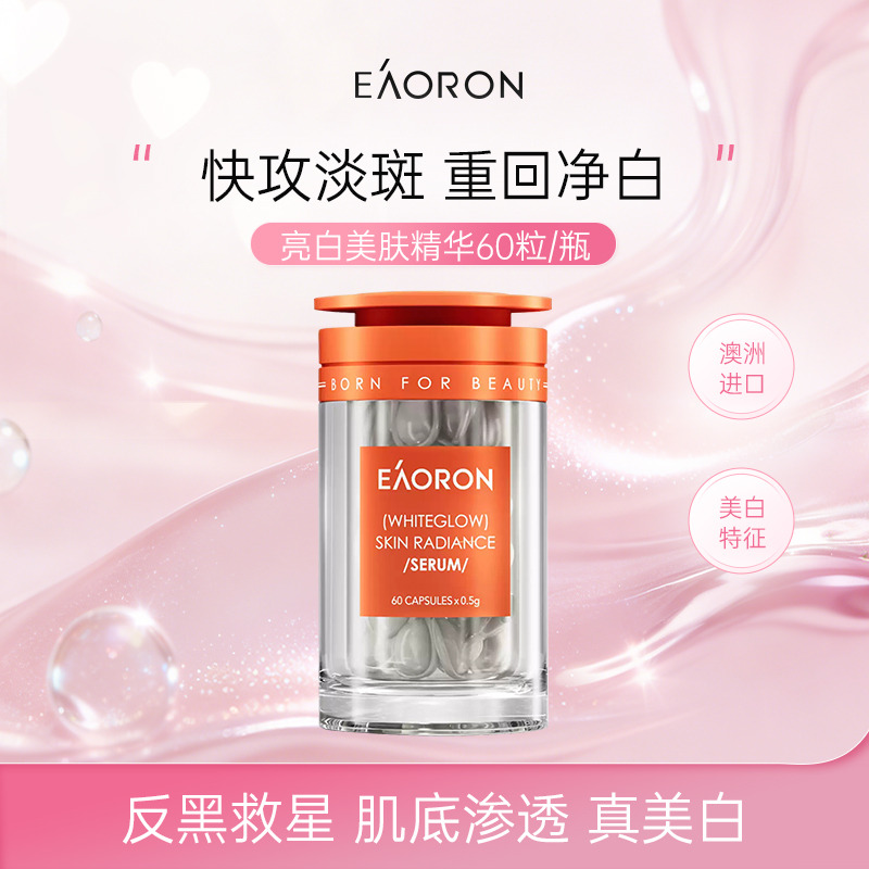 13639770.EAORON澳容 亮白美肤精华60粒/瓶