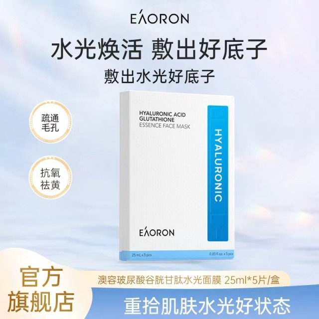 13337775.EAORON澳容 玻尿酸谷胱甘肽水光面膜25ml*5片/盒