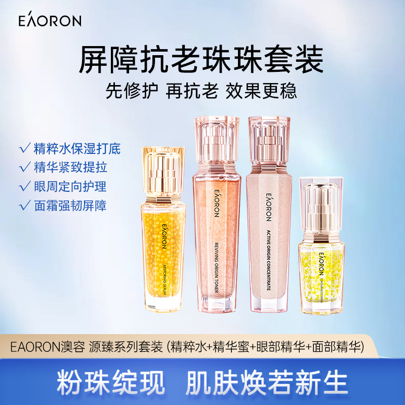 13337766.EAORON澳容 源臻精粹水/精华蜜/眼部精华/面部精华