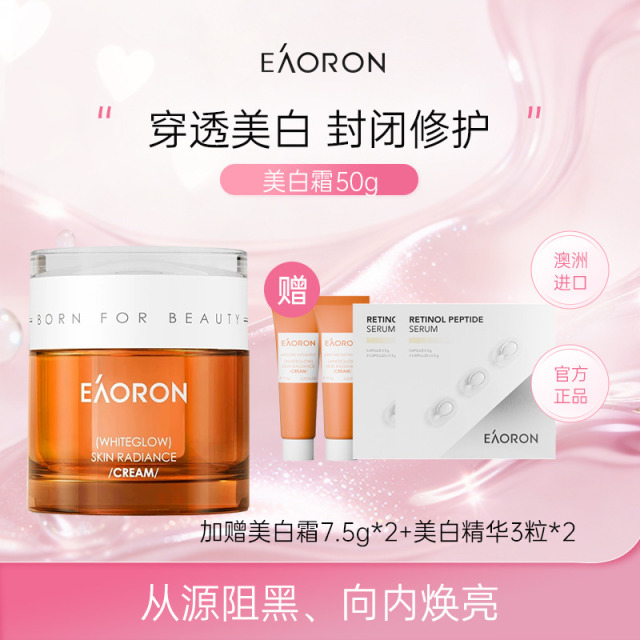 13337774.EAORON澳容 亮白美肤面霜 50g/瓶