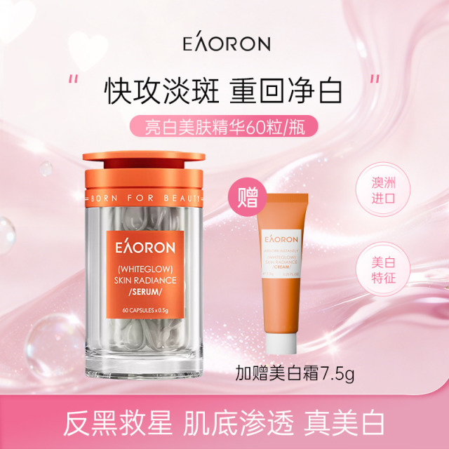 13639770.EAORON澳容 亮白美肤精华60粒/瓶