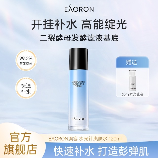 13337771.EAORON澳容 润泽水光水/润泽水光乳120ml