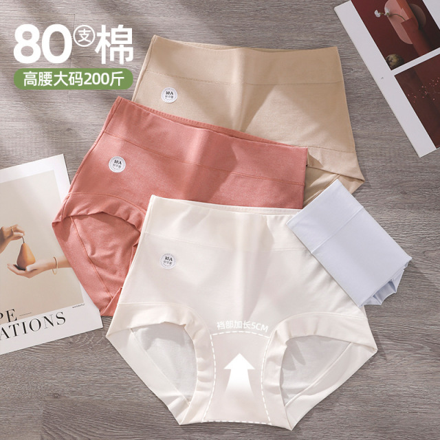 12773767.棉新界四季高端80支棉大码内裤女200斤高腰收腹提臀桑蚕丝抗菌加长裆三角裤