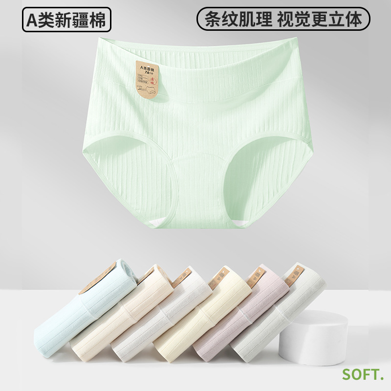 13112762.棉新界春秋50S高腰女士内裤100%全棉抗菌裆大码收腹三角裤
