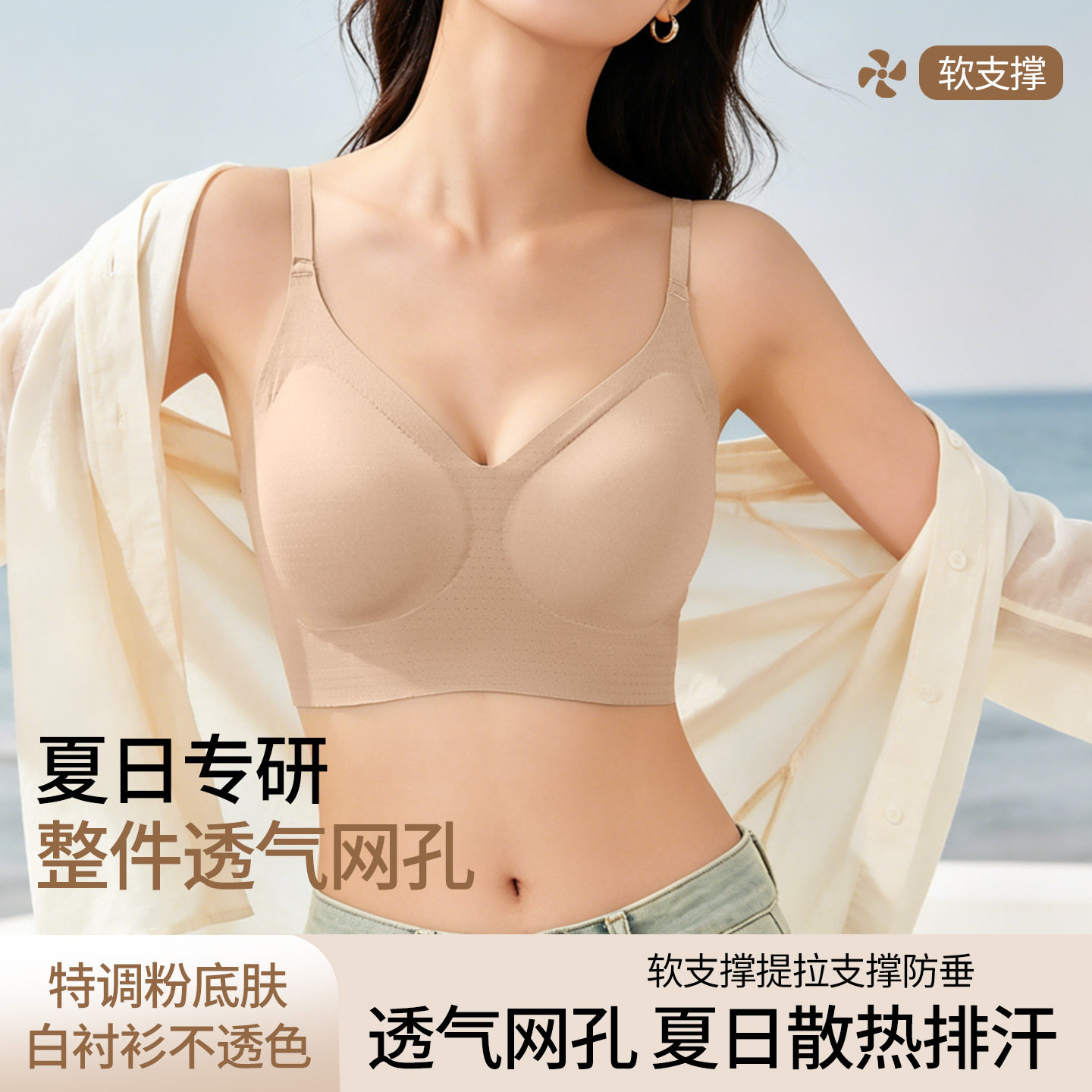 13670936.棉新界呼吸透气孔隐形无痕粉底液一体固定杯聚拢舒适收副乳美背内衣
