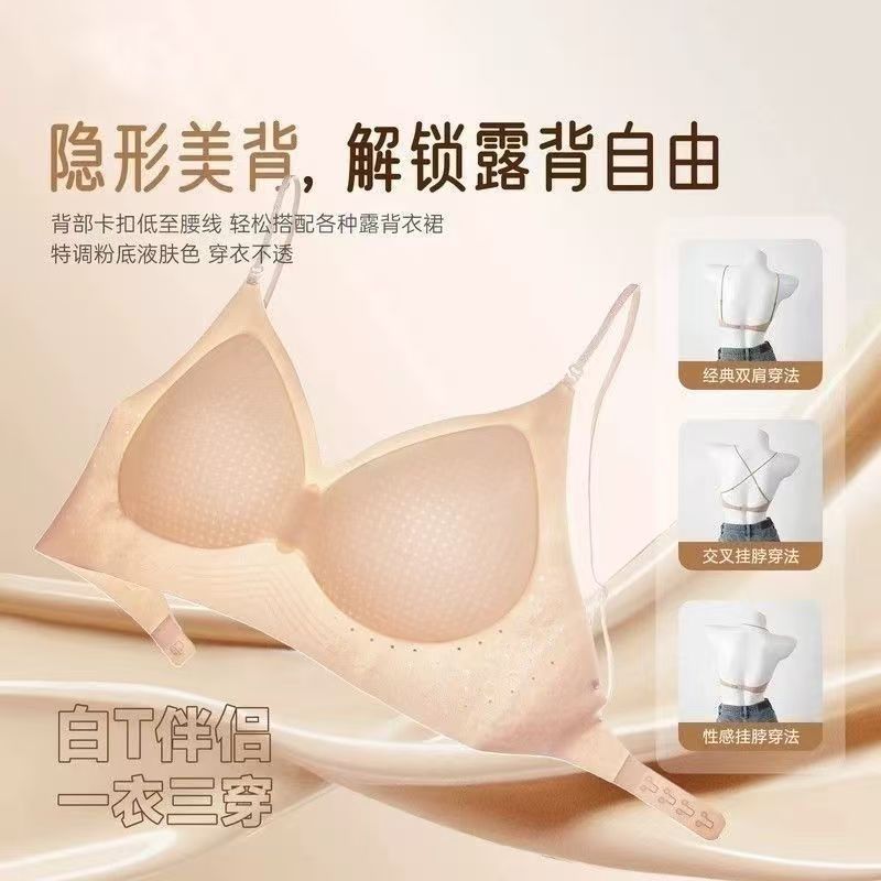 13671127.棉新界超薄款粉底液隐形无痕内衣大U美背露背冰皮凉感透气固定杯文胸罩