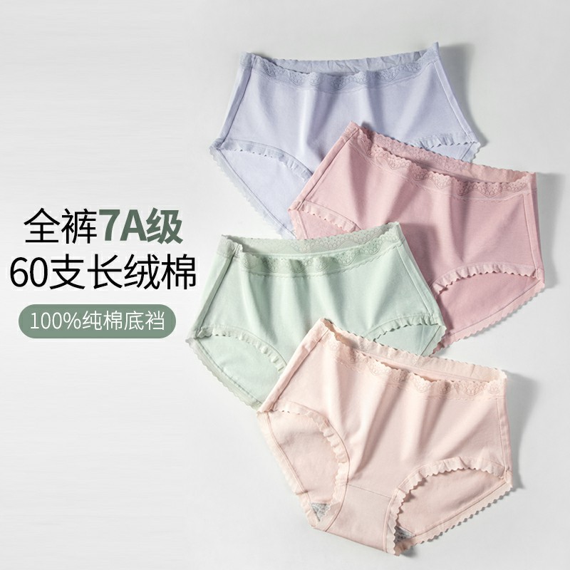 13682806.棉新界内裤纯绵女抗菌全裤7A级抑菌抑菌舒适60支精梳长绒棉中腰女士内裤