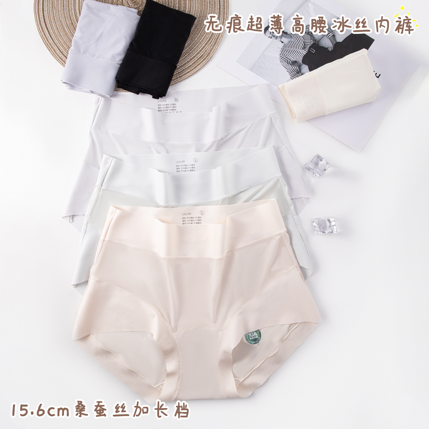 13683050.棉新界夏季冰丝无痕内裤女高腰超弹10A桑蚕丝加长档抗菌裸感速干超薄内裤