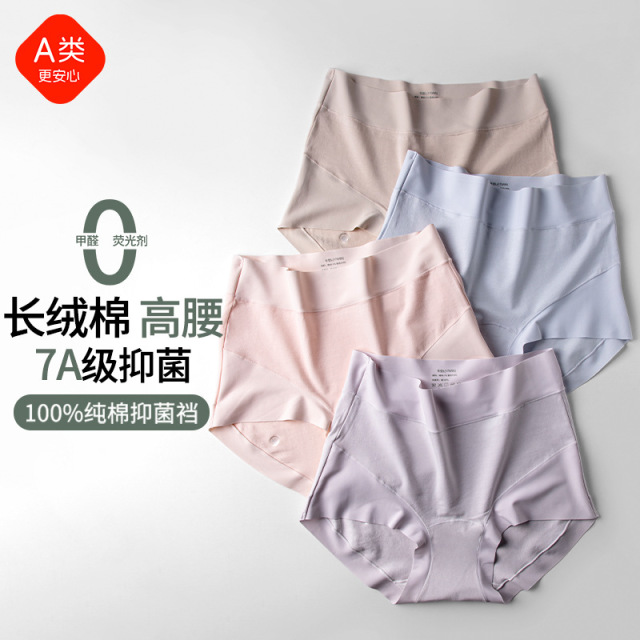 13683050.棉新界夏季冰丝无痕内裤女高腰超弹10A桑蚕丝加长档抗菌裸感速干超薄内裤