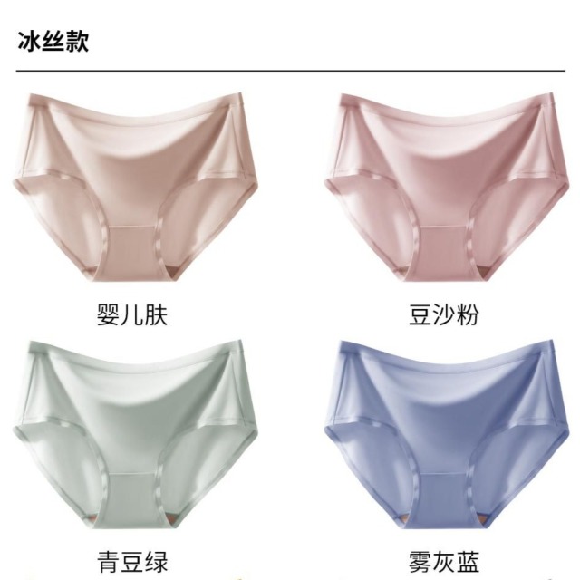 13684162.棉新界夏季A类0甲醛0荧光剂冰丝内裤女无痕裸感速干莫代尔玫瑰香抗菌内裤