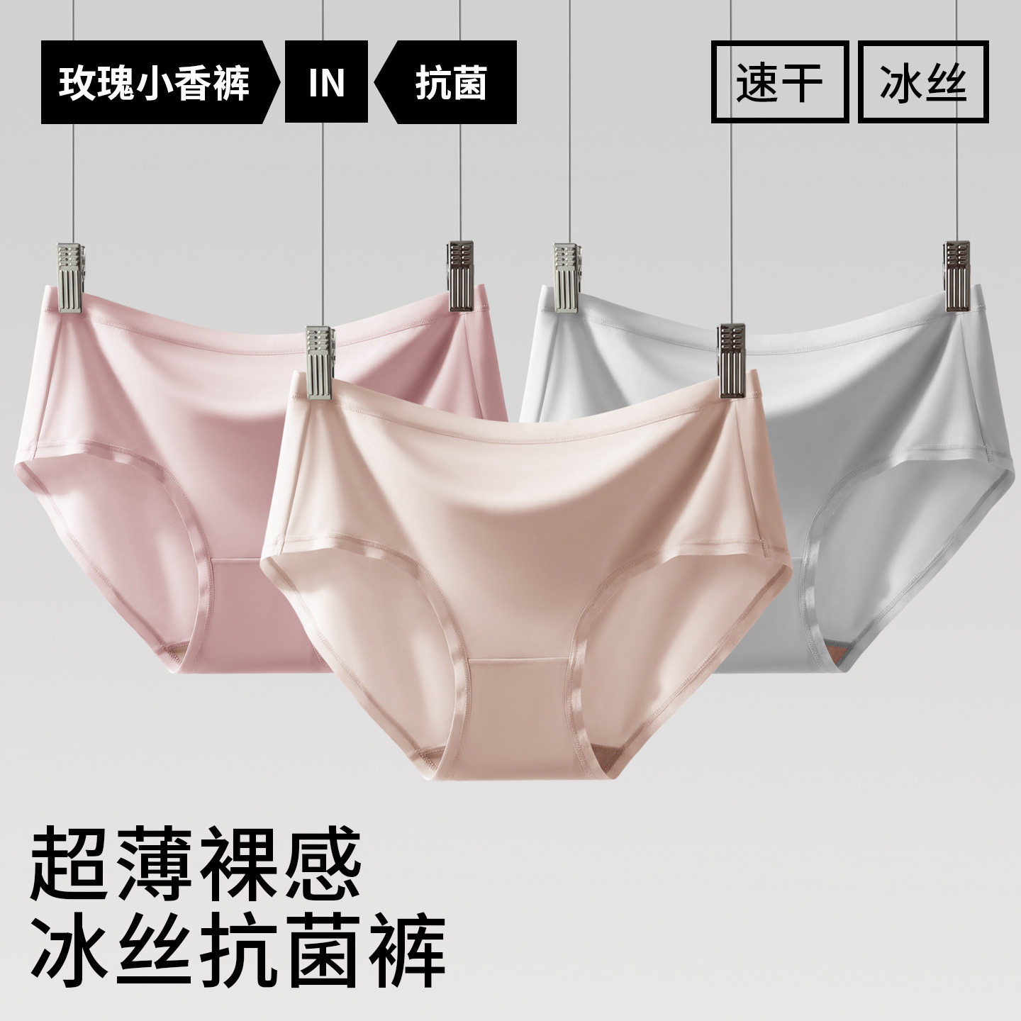 13684162.棉新界夏季A类0甲醛0荧光剂冰丝内裤女无痕裸感速干莫代尔玫瑰香抗菌内裤
