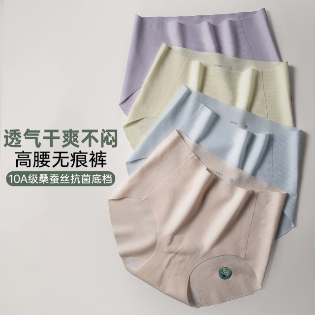 13684537.棉新界夏季无痕随意裁超弹收腹干爽冰丝内裤女桑蚕丝10A抗菌档高腰内裤女