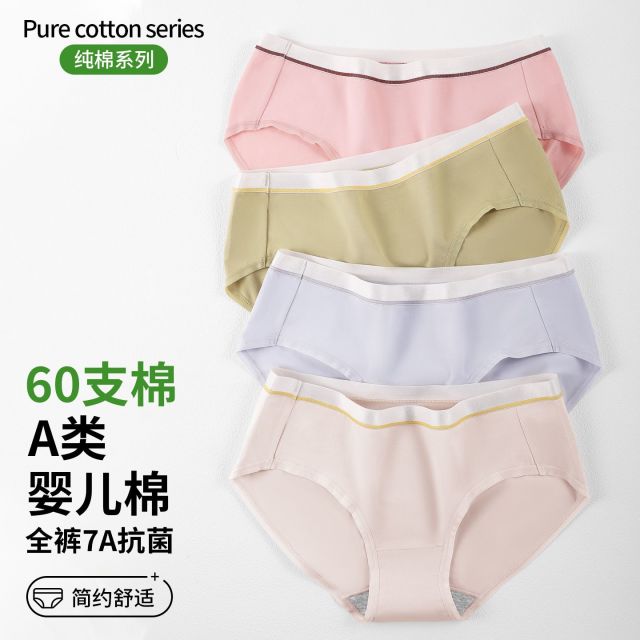 13684361.棉新界7A级抗菌女士内裤A类标准零甲醛60支长绒棉中腰高弹不勒腰三角裤