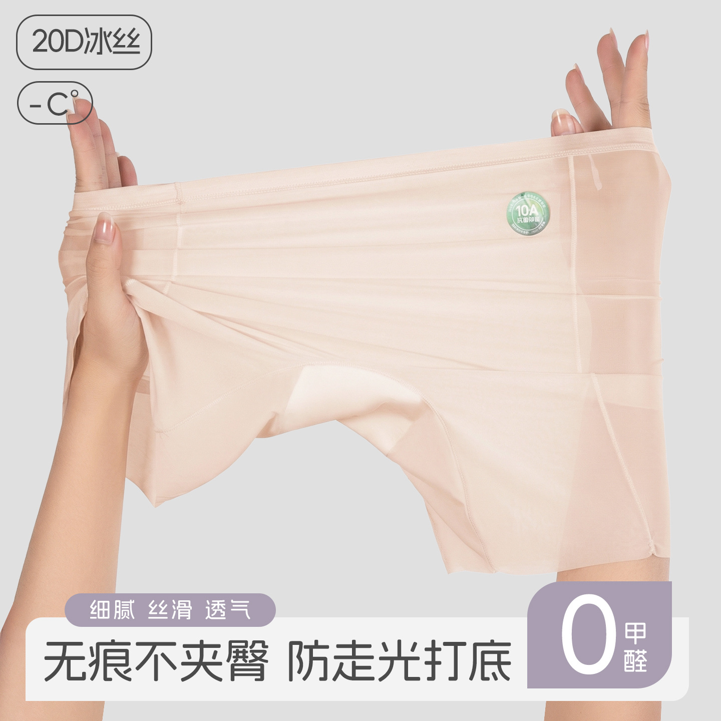 13684641.棉新界夏季超薄透气冰丝女士内裤速干不勾丝无痕随意裁防走光不夹臀安全裤女