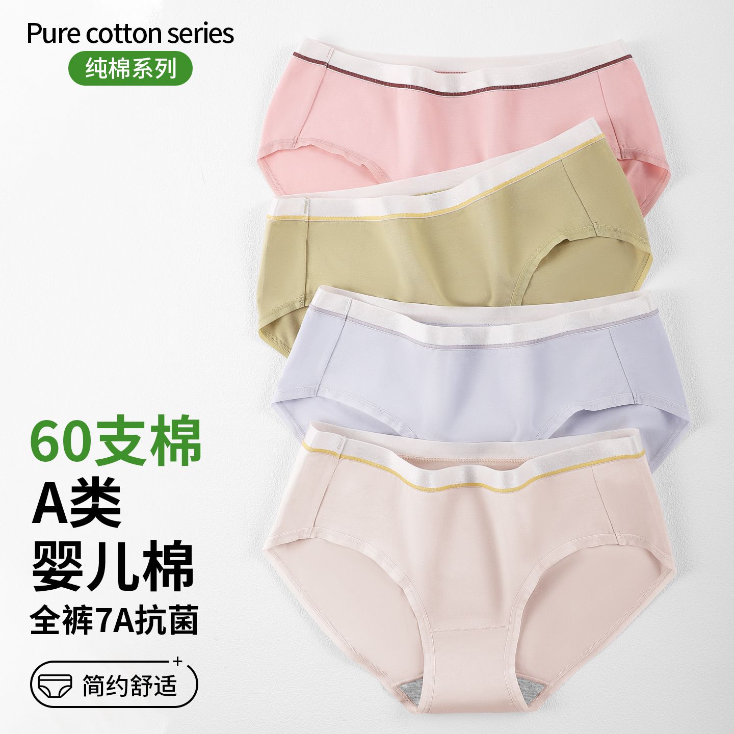 13684361.棉新界7A级抗菌女士内裤A类标准零甲醛60支长绒棉中腰高弹不勒腰三角裤