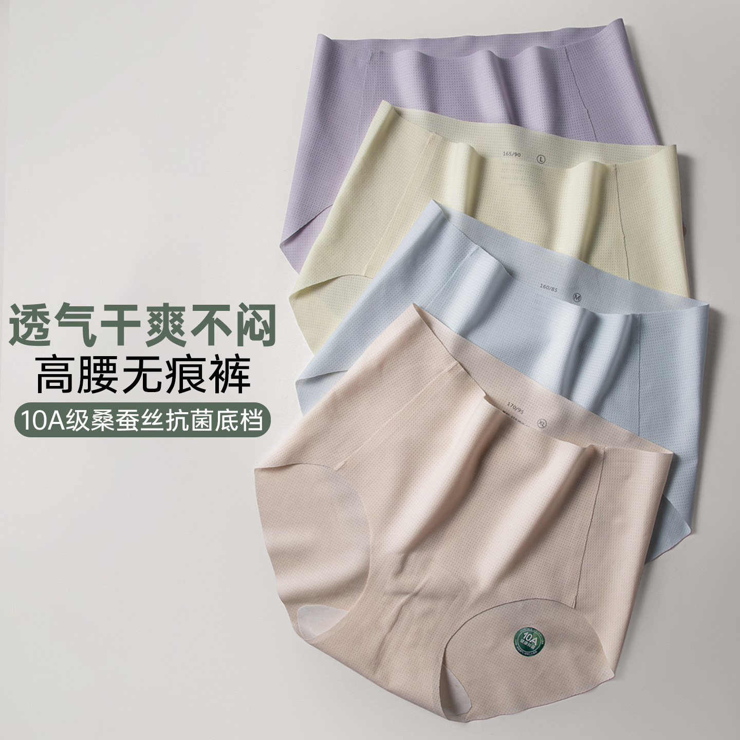 13684537.棉新界夏季无痕随意裁超弹收腹干爽冰丝内裤女桑蚕丝10A抗菌档高腰内裤女