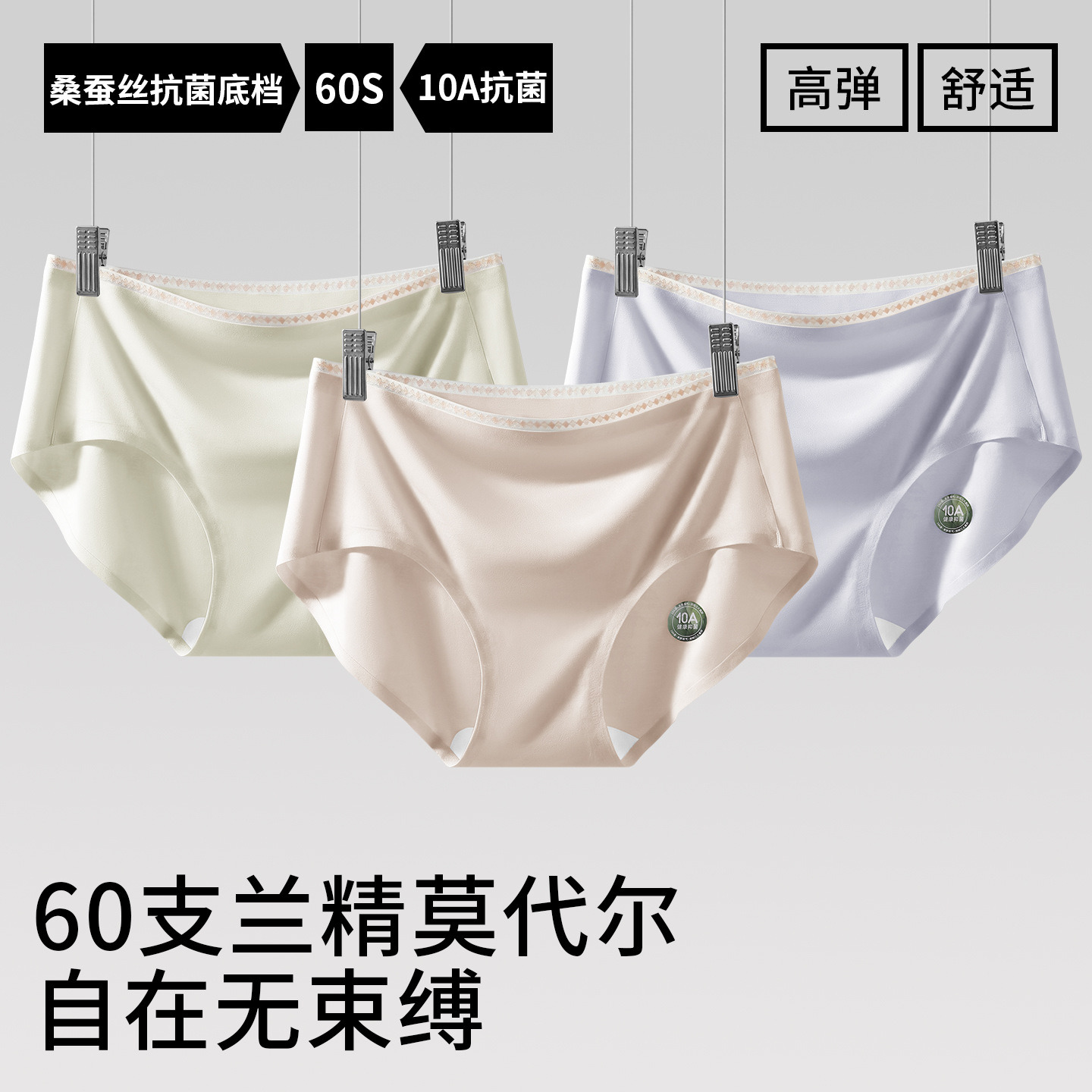 13684484.棉新界A类无痕内裤女60支兰精莫代尔10A级桑蚕丝加长档内裤