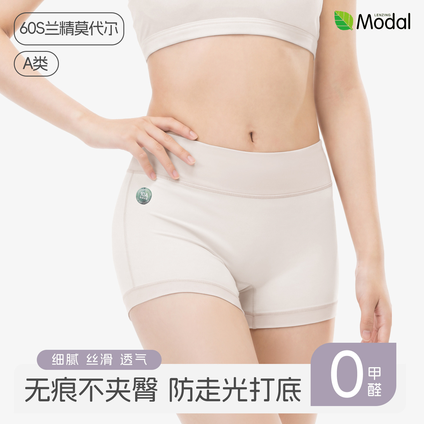 13684252.棉新界A类母婴级无痕0甲醛小平脚裤莫代尔打底裤运动内裤蚕丝抗菌安全裤
