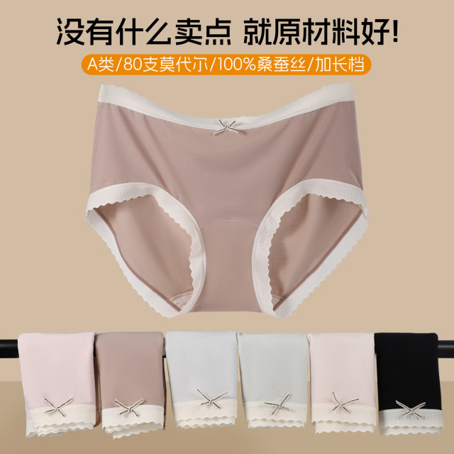 13684576.棉新界A类80支莫代尔内裤女100%桑蚕丝加长档抗菌真丝日常简约高端底裤
