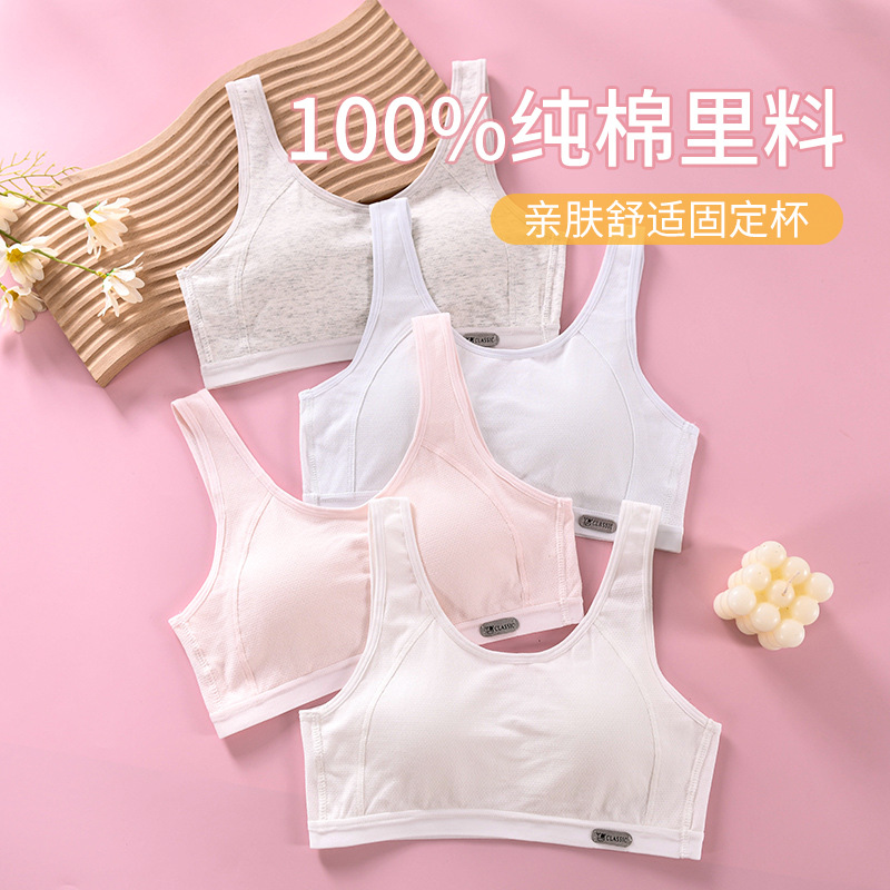 13695981.棉新界少女内衣发育期初中高中学生小背心女大童儿童棉氨舒适文胸