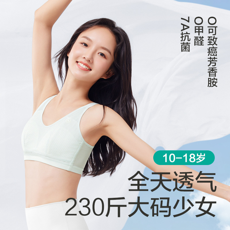 13700890.棉新界加大码少女内衣发育期运动内衣加肥初高中高中学生背心文胸