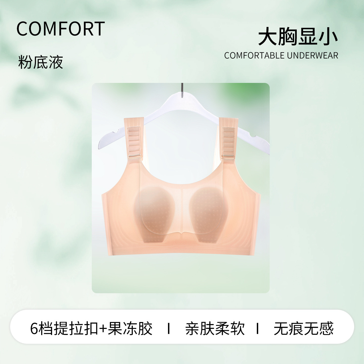 13817251.棉新界反重力果冻胶条提拉聚拢大胸显小无痕超薄透气舒适防下垂文胸