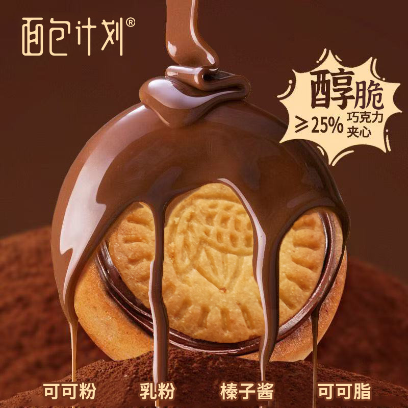 12784838.面包计划榛子巧克力味注酱饼干70g/盒