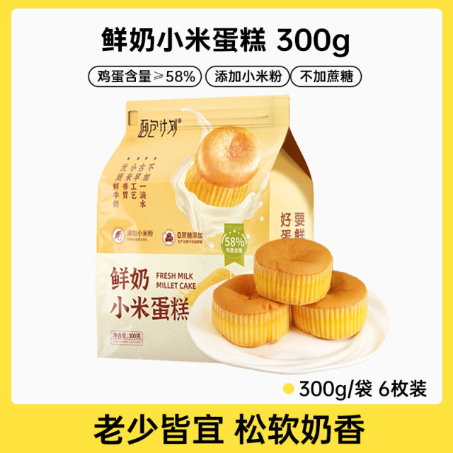 12784913.面包计划鲜奶小米蛋糕300g/袋