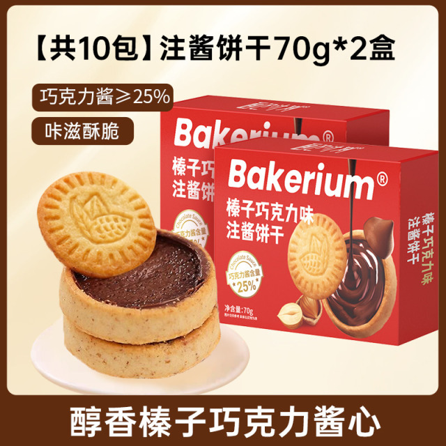 12784838.面包计划榛子巧克力味注酱饼干70g/盒