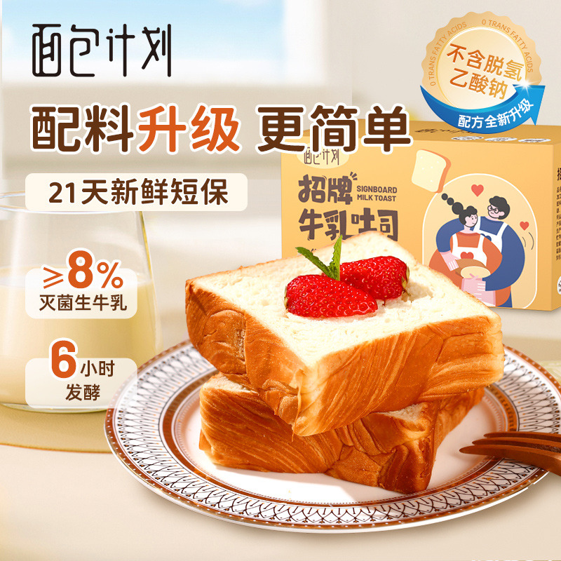 12828815.【添加灭菌生牛乳,吐司专用小麦粉,35mm超厚实超大片,口感扎实,配料干净&21天短保】招牌厚切牛乳吐司550g*2盒