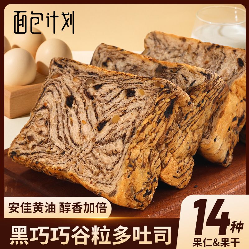 12945007.面包计划黑巧巧谷粒多吐司350g/袋