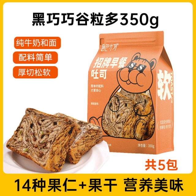 12945007.面包计划黑巧巧谷粒多吐司350g/袋