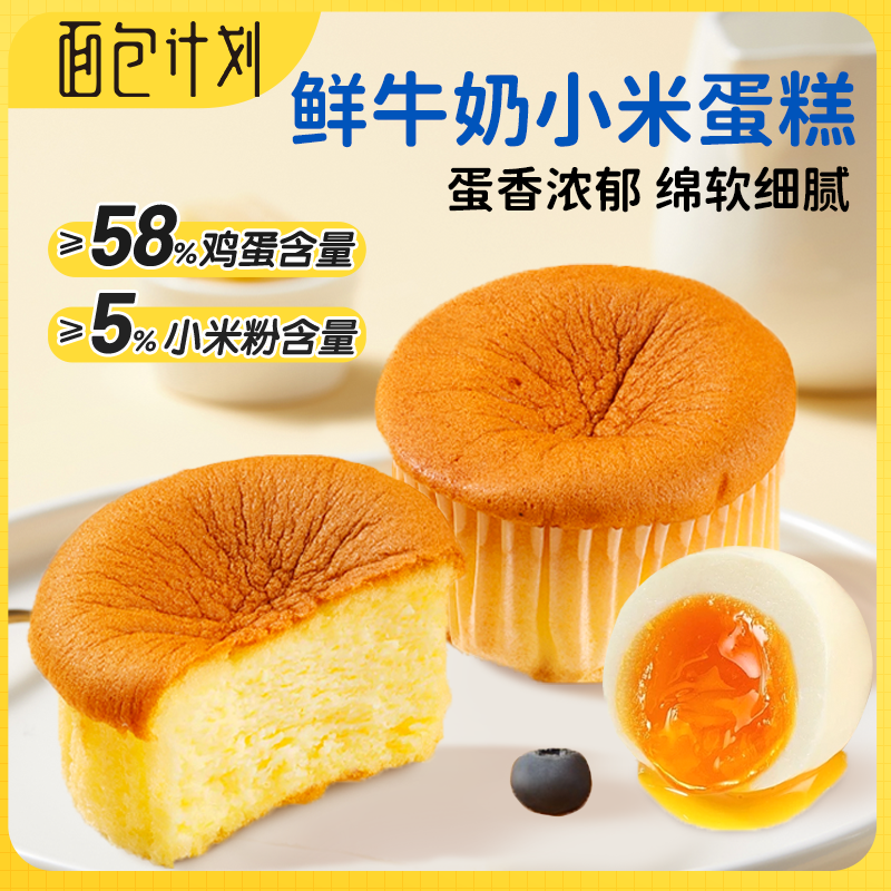 12784913.面包计划鲜奶小米蛋糕300g/袋