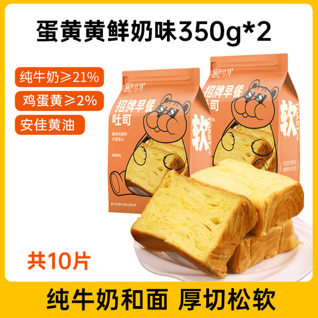 13191493.面包计划肉松松/蛋黄黄/谷粒多厚切牛乳吐司350g/袋;大片厚切,馅料丰富~