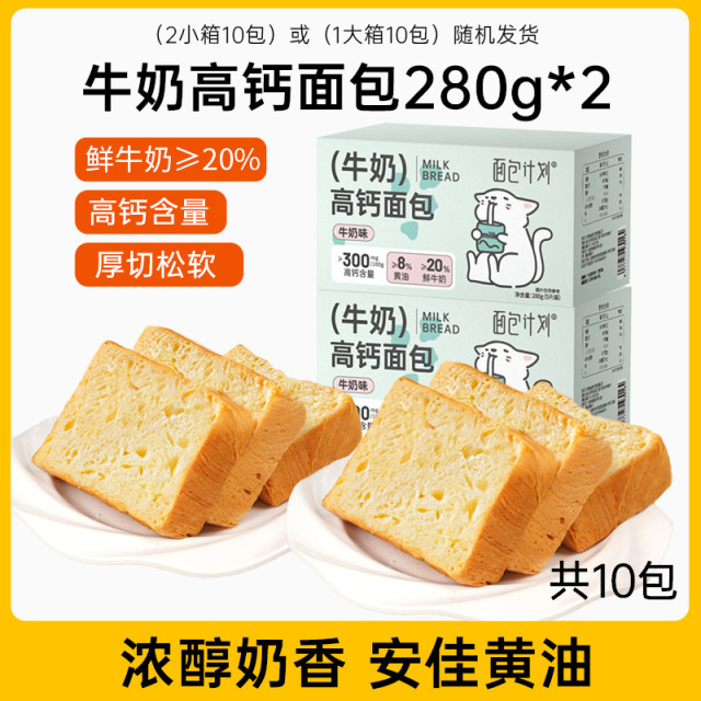 12785095.面包计划高钙吐司280g/盒