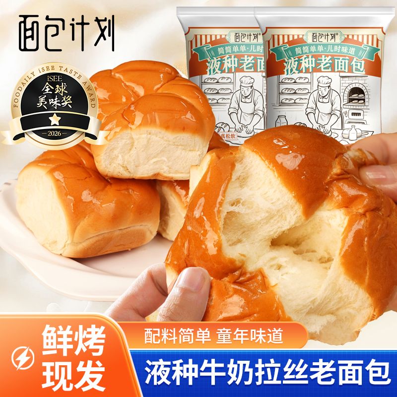 12713909.面包计划液种老面包600g/盒