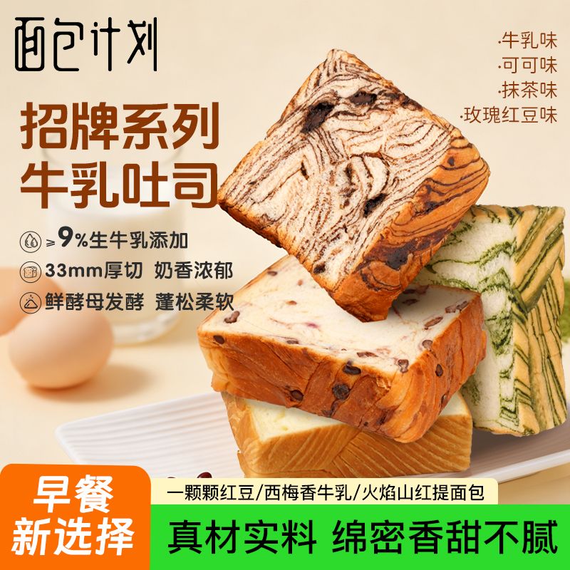 12711311.面包计划招牌厚切吐司320g/盒
