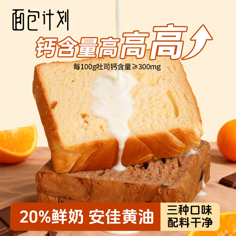 12785095.面包计划高钙吐司280g/盒