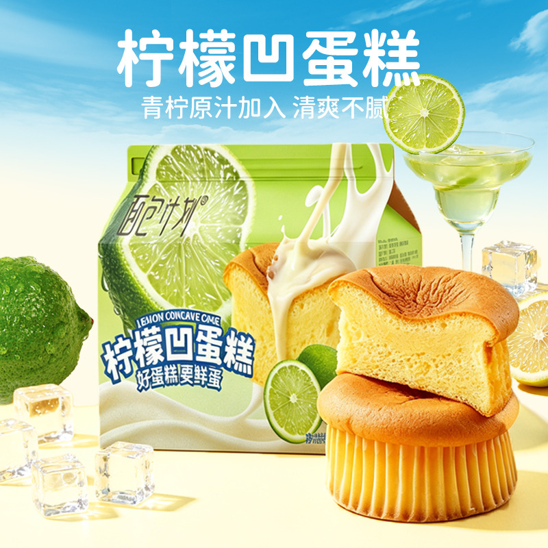 13678381.夏季新品!面包计划柠檬凹蛋糕,口味清爽,轻甜不腻~