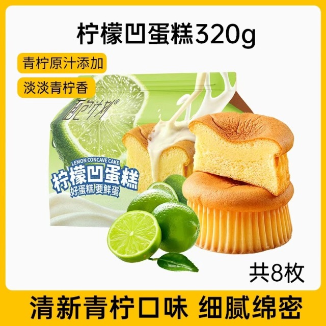 13678381.夏季新品!面包计划柠檬凹蛋糕,口味清爽,轻甜不腻~