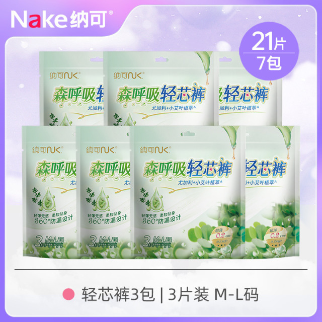 12698898.纳可氧肤棉乳木果安心裤/森呼吸轻芯裤/云柔舒睡裤7包