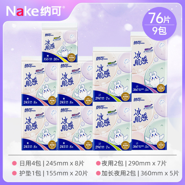 12698962.纳可玻尿酸冰肌系列卫生巾日夜组合9包76片