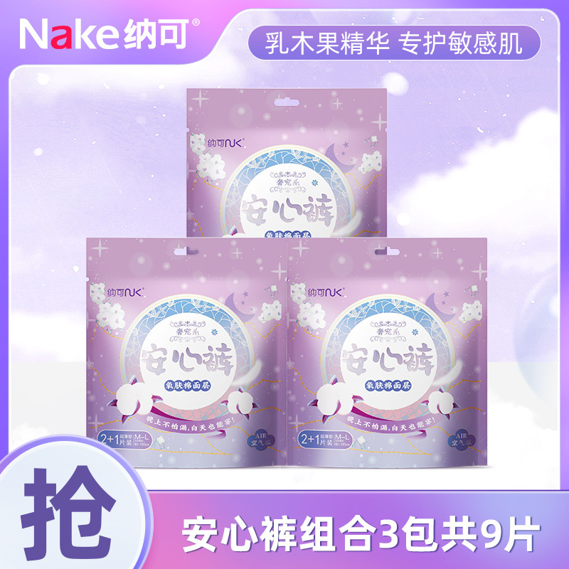 12698824.纳可氧肤棉乳木果安心裤/森呼吸轻芯裤/云柔舒睡裤3包