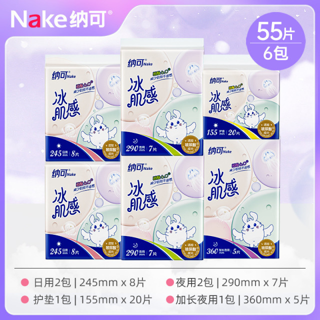 12698957.纳可玻尿酸冰肌系列卫生巾日夜组合6包55片