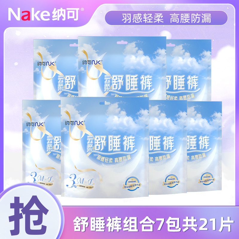 12698898.纳可氧肤棉乳木果安心裤/森呼吸轻芯裤/云柔舒睡裤7包