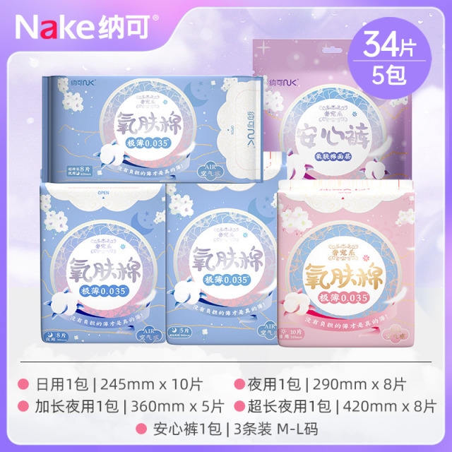 12698937.纳可氧肤棉乳木果卫生巾日夜组合5包34片